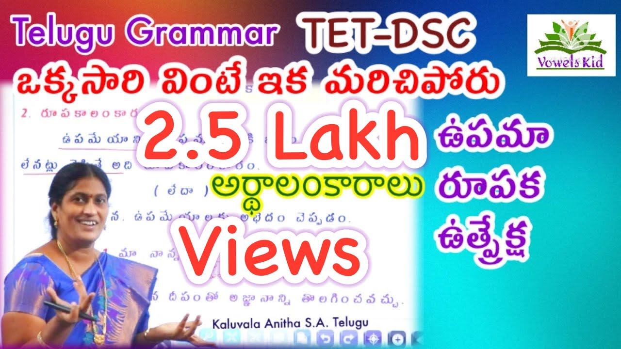 TSTET DSC | అర్థాలంకారాలు । ఉపమా, రూపక, ఉత్ప్రేక్ష, అలంకారాలు । 