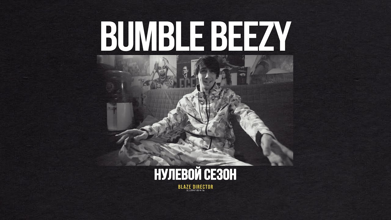 BLAZE.СЕРИАЛ: S0E26 | Bumble Beezy | #2