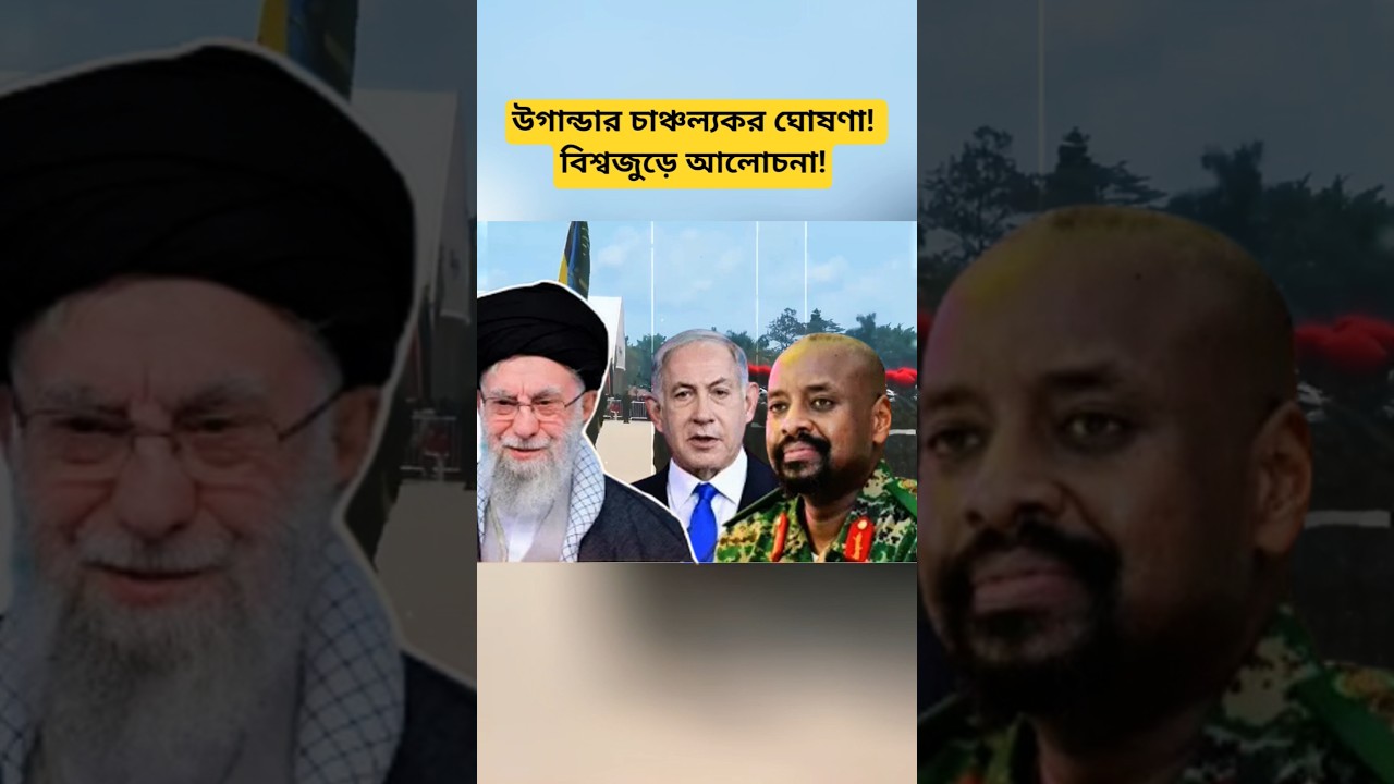 Uganda Statement on Israel Draws Global Attention | International Political Discussion