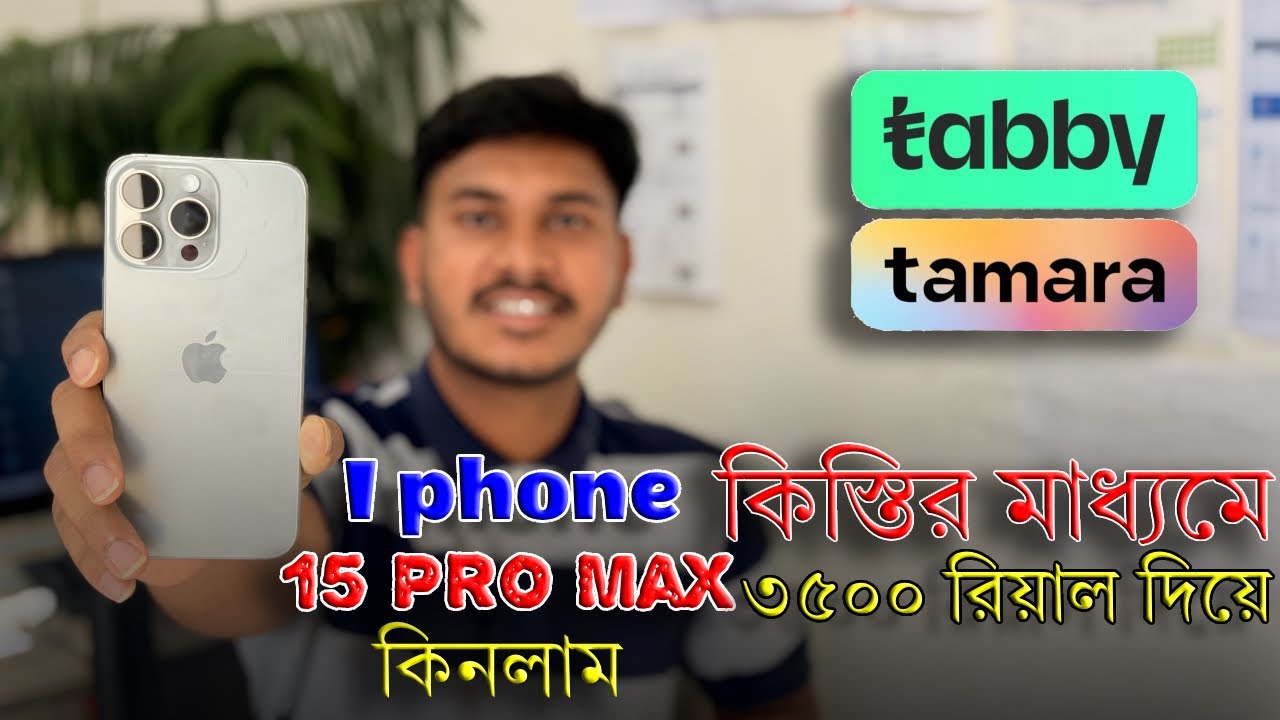 Used I phone 15 pro max 256 buy from Tabby Saudi Arabia ||  আইফোন ১৫ প্রো ম্যাক্স কিনলাম কিস্তিতে
