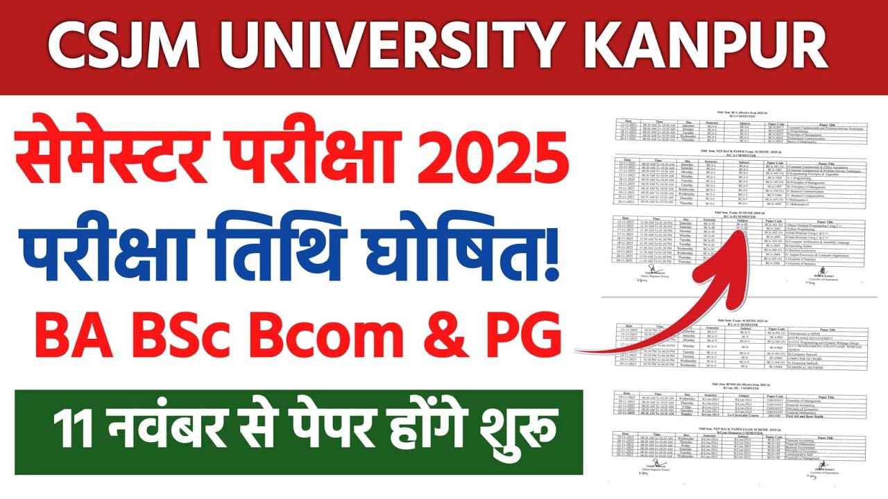 CSJM UNIVERSITY KANPUR EXAM 2025 | UNIVERSITY EXAM KAB SE HONGE | KANPUR UNIVERSITY PAPER 2025 NEWS