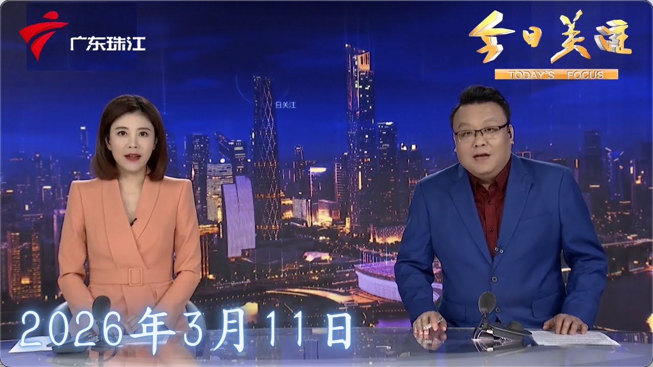 【今日关注】最高法报告：明确醉酒后启用辅助驾驶 要承担刑事责任|政协委员建议：3年级前课间半小时 初高中20分钟|免费装“龙虾”排队火爆 业内人士提醒安全|20260311完整版 #粤语 #news