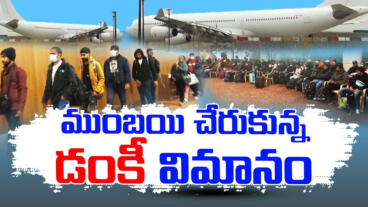 Finally Airbus A-340 Landed in Mumbai Airport | From France | ముంబయికు చేరిన ఎయిర్‌బస్‌ విమానం
