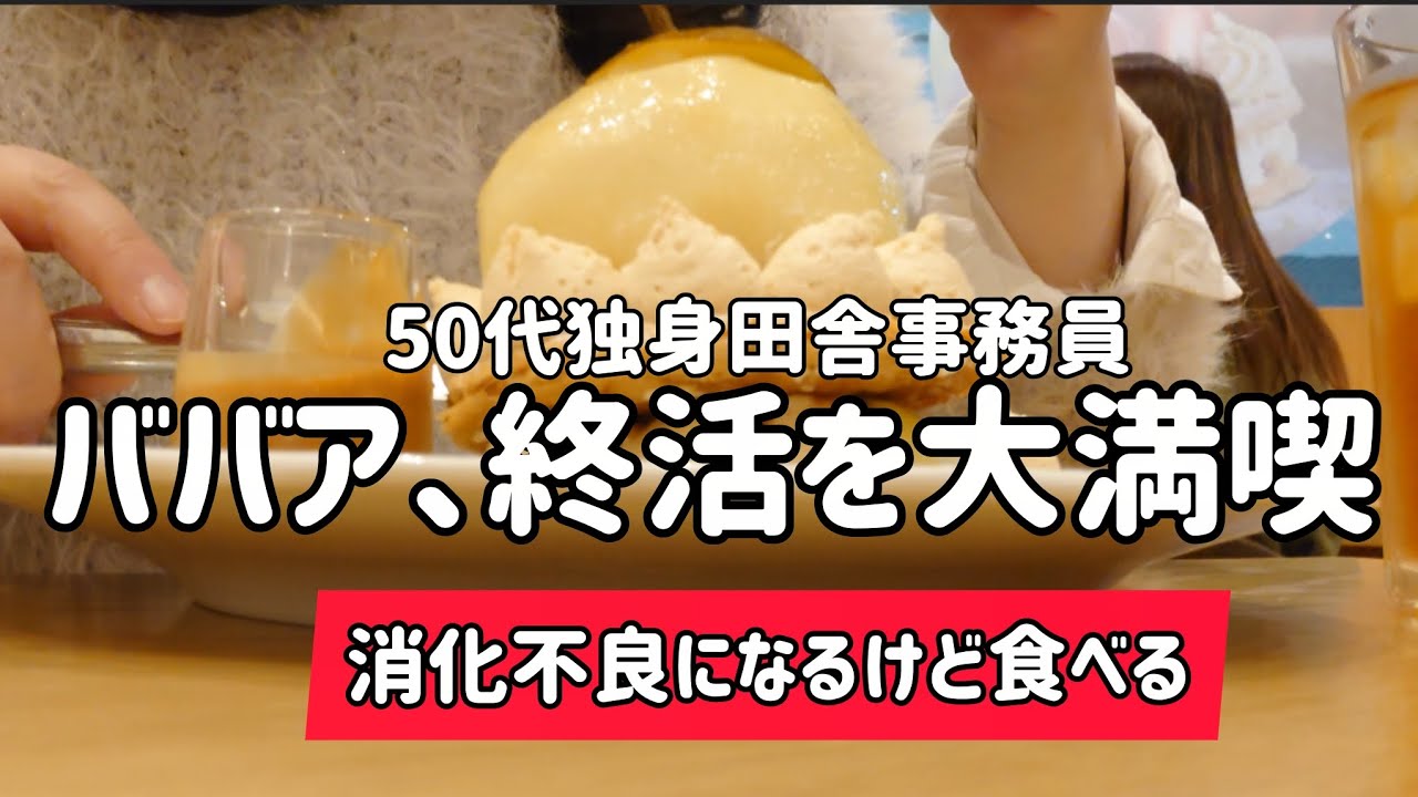 【天涯孤独50歳独女】人生の半分はババアです。でも大丈夫。猫と友と楽しく食べて終活中