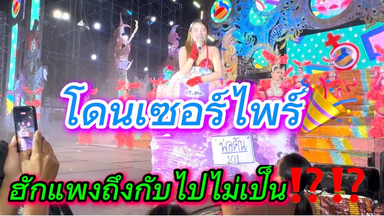 โดนเซอร์ไพร์สอีกแล้ว ฮักแพงกับเอากลับแทบไม่ได้⁉️⁉️