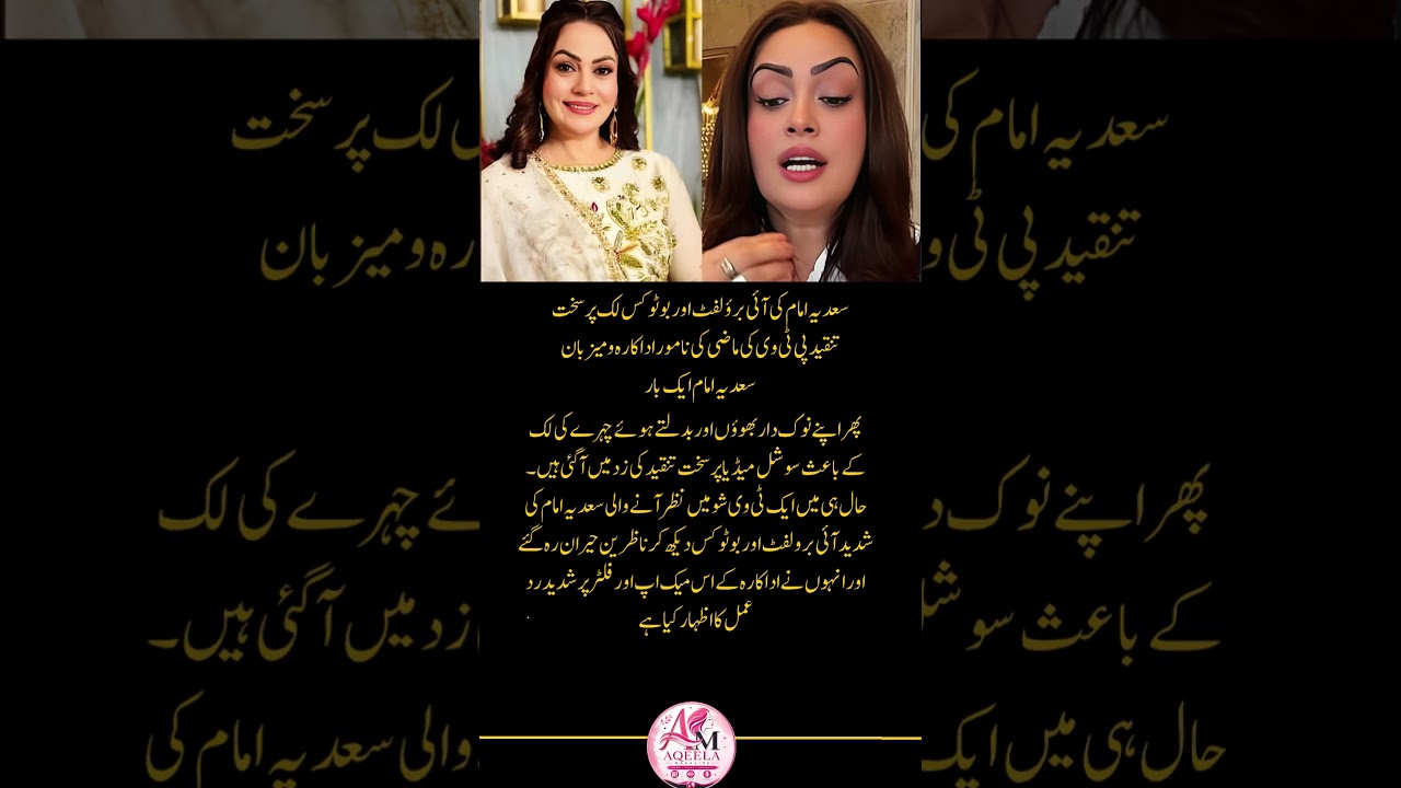 Sadia Imam's New Look Sparks Debate | Fans React to Eyebrow Lift & Botox Rumors