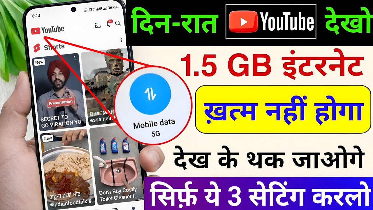 YouTube Hidden Settings to Save Mobile Data | Mobile ka Internet (Data) Jaldi Khatam ho Jata Hai