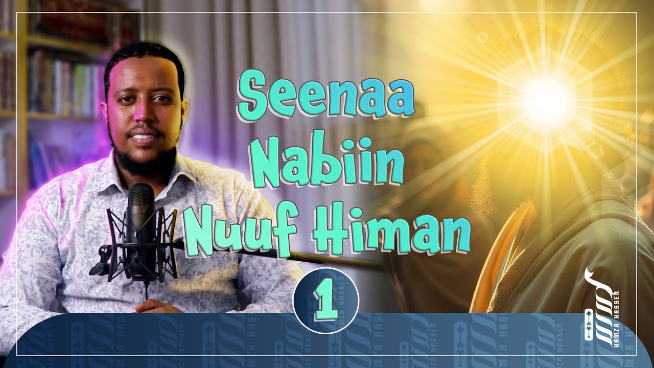 Ust. Hamza Hassen | Seenaa Nabiin Nuuf Himan | Kutaa-1