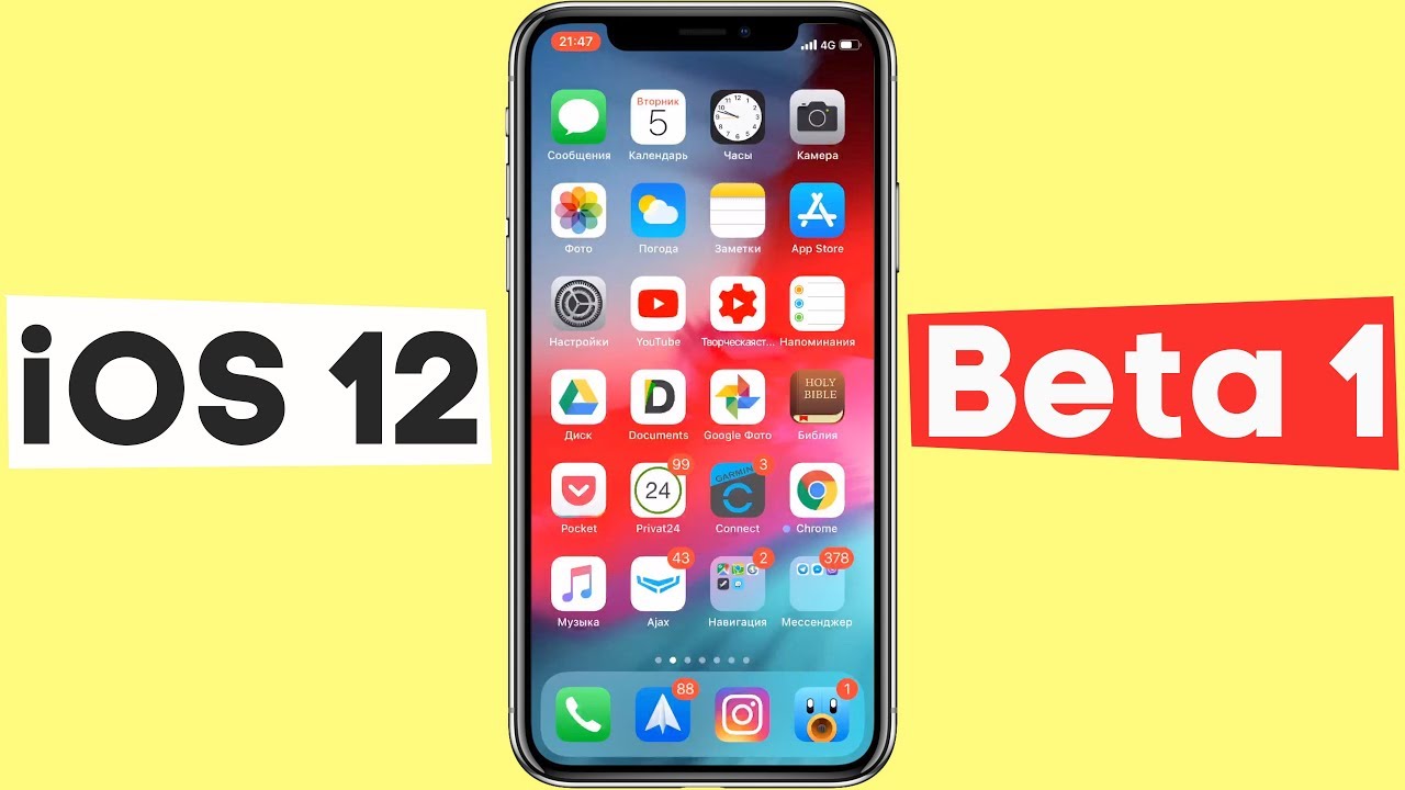 iOS 12 Beta 1 - обзор самых крутых нововведений