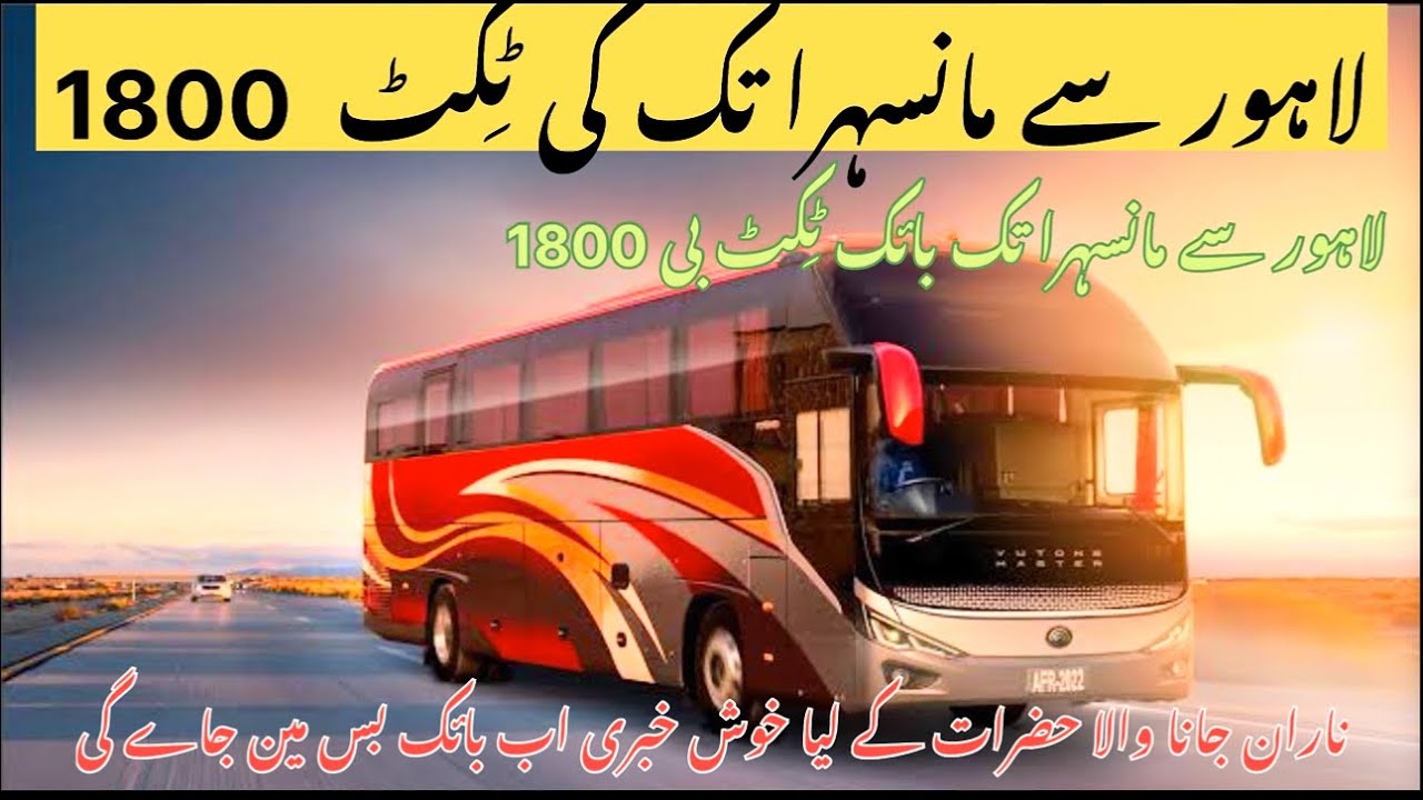 Travel of dose | Lahore to Mansehra | | Lahore sa mansehra bus service ￼#narankagan #tranding