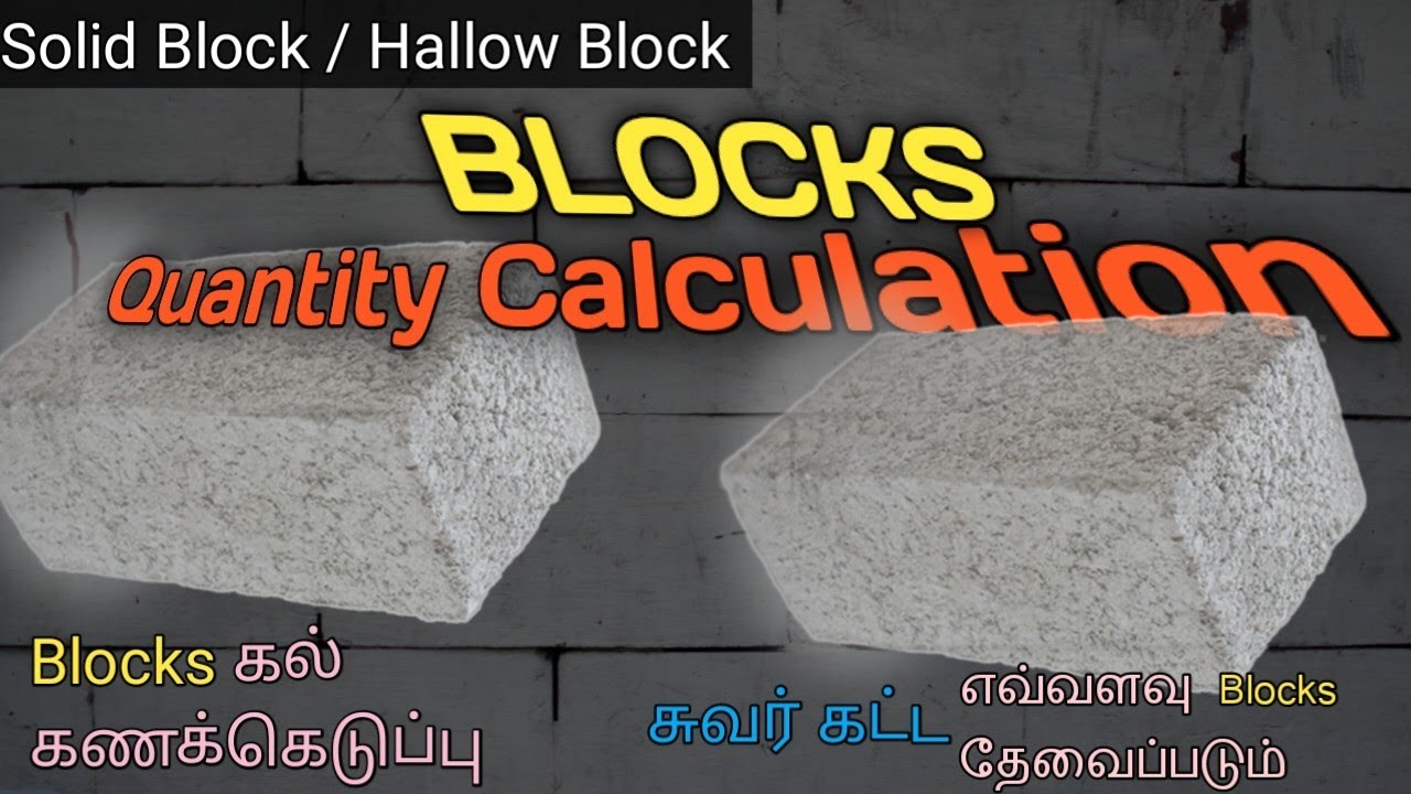 Blocks Quantity Calculation | How to calculate quantity for blocks | Civil Engineering Tamil