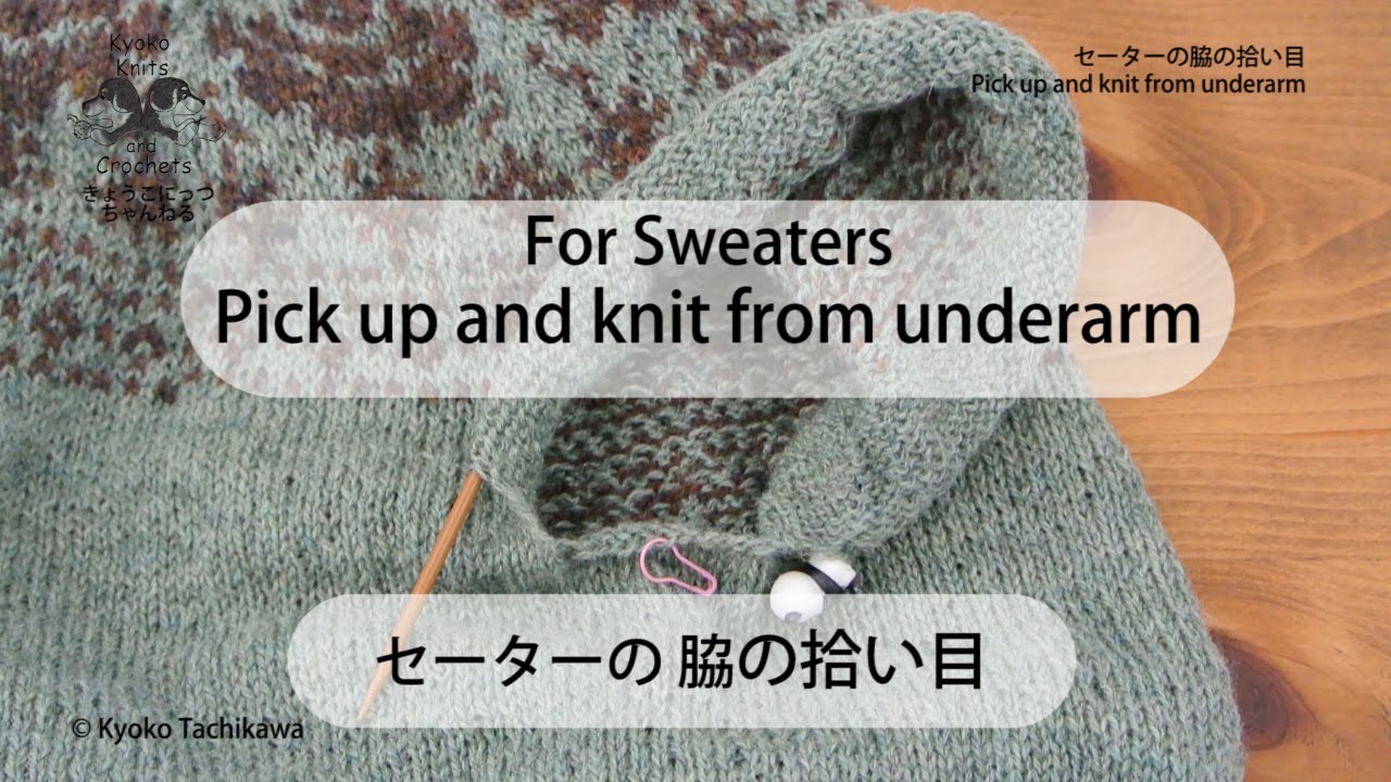 セーターの脇の拾い目  For Sweaters  Pick up and knit from underarm