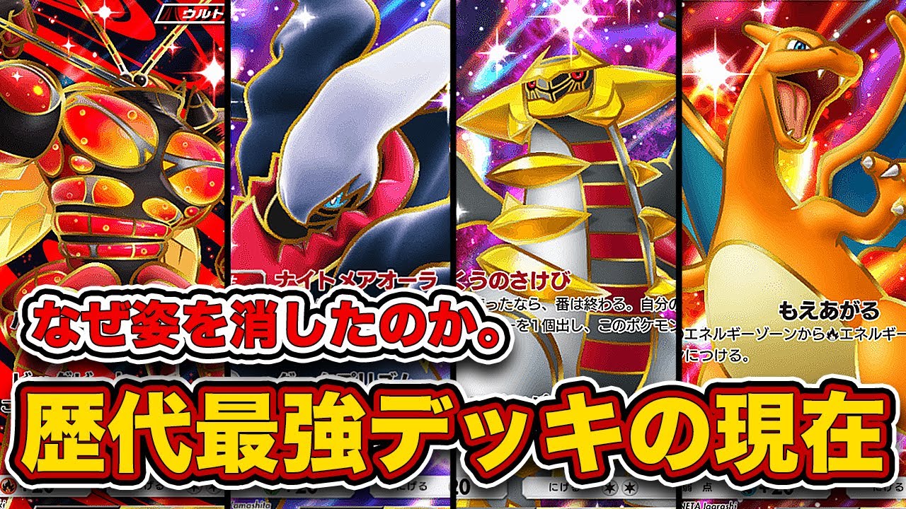 【徹底検証】あの最強デッキ達が環境で勝てない理由【ダクギラ/ポケポケ】