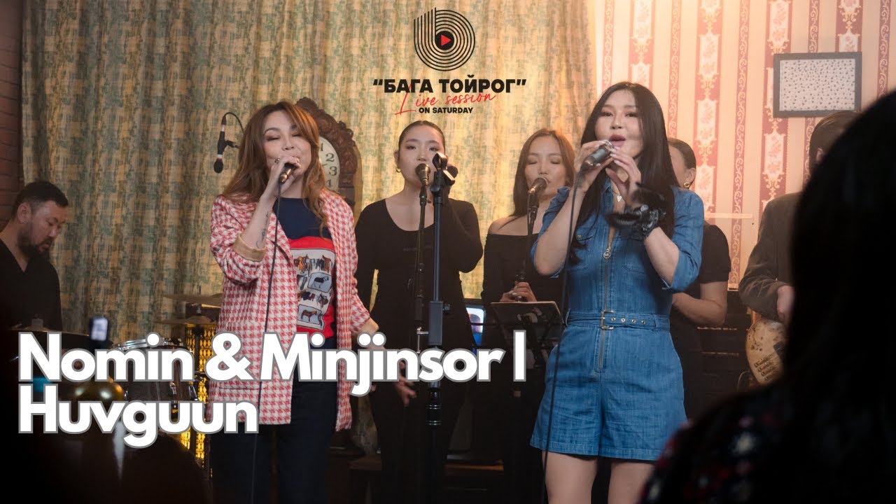 Minjinsor & Nomin | Khuvguun