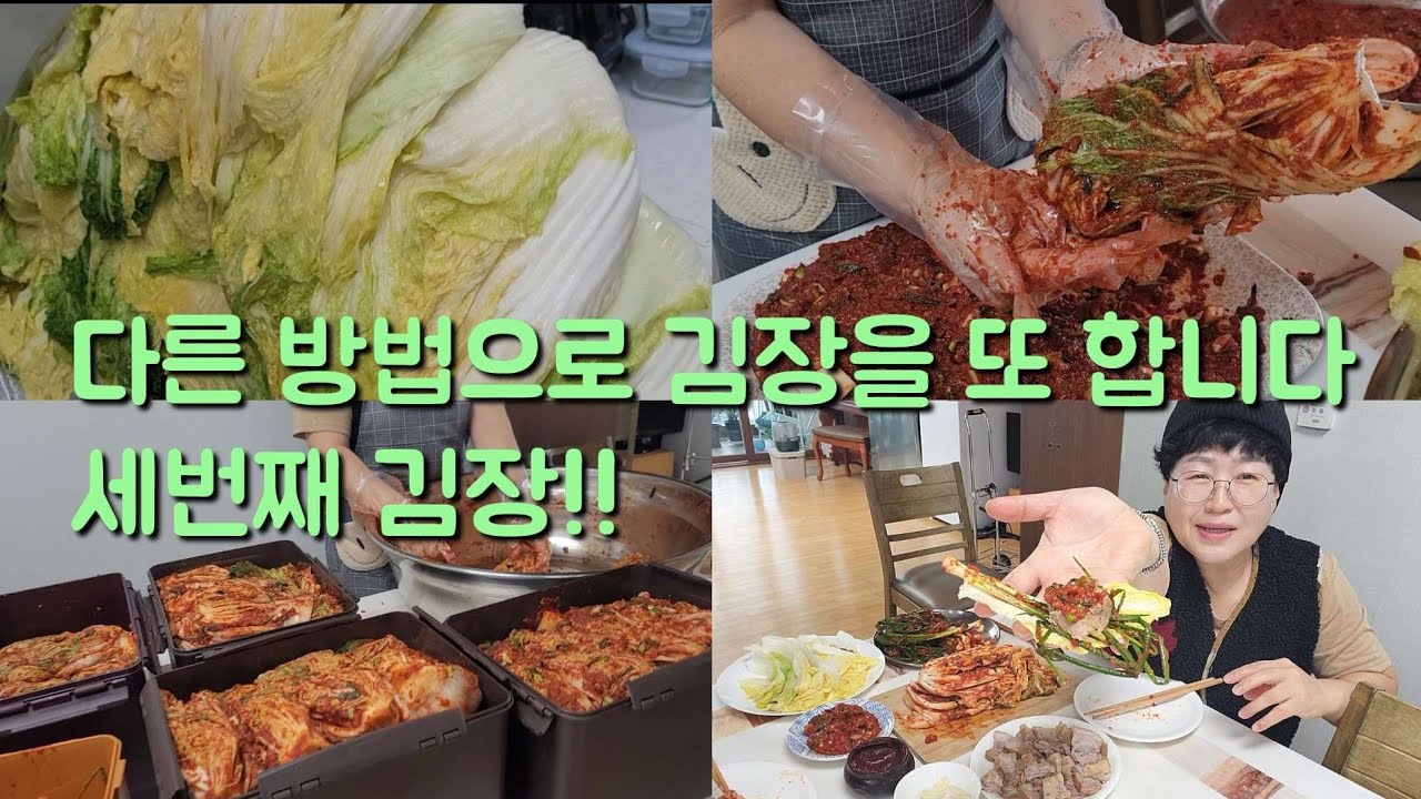 한겨울 김장을 세번째 합니다 다른 방식으로 해보는 김장 기대됩니다