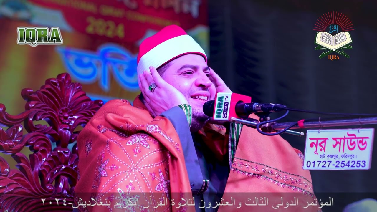 Qari Sheikh Yassir Sharqawi | 23rd International Qirat Conference Bangladesh-2024