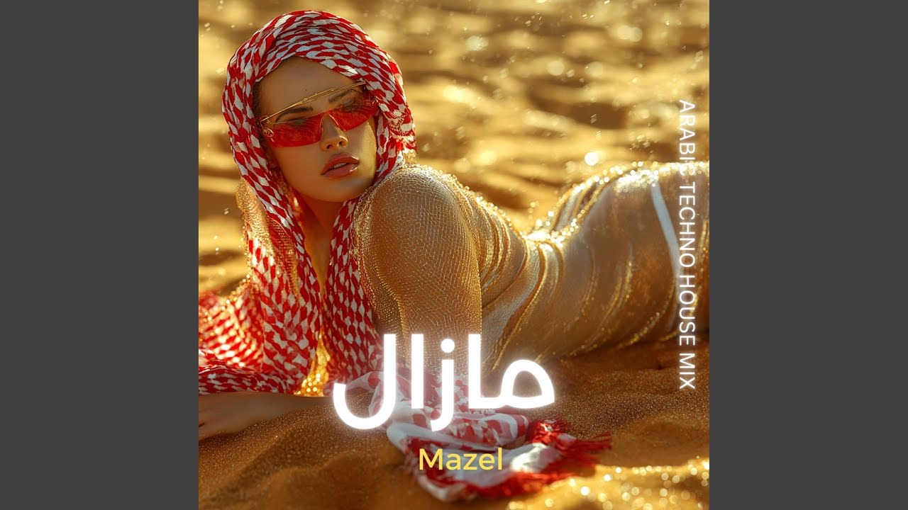 Mazel مازال