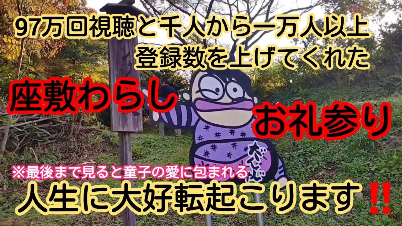 【No95 青森 亀麿神社 緑風荘】YouTubeだけではなく開運の波に乗せてくれた亀麿ちゃんのパワーを皆様に💗