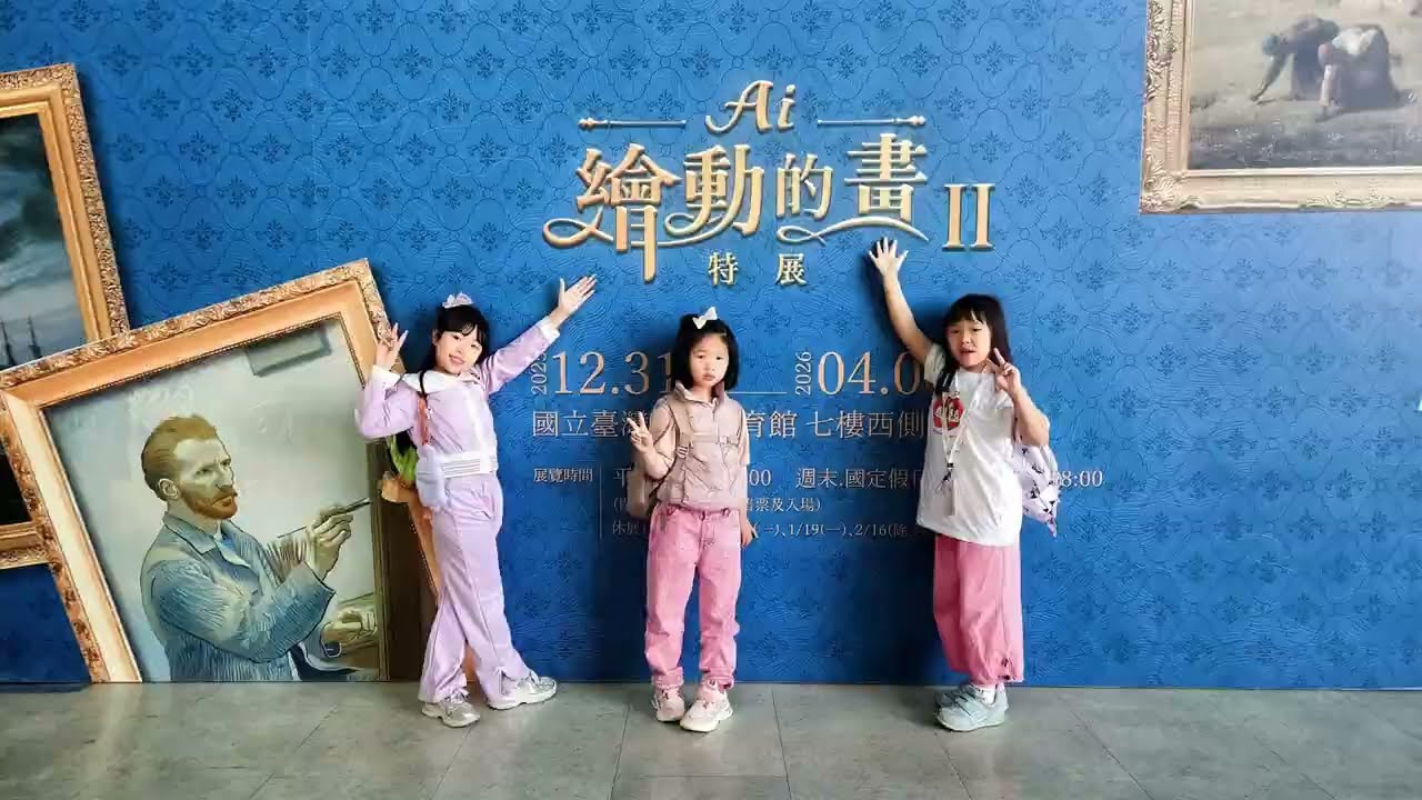 AI繪動的畫II特展