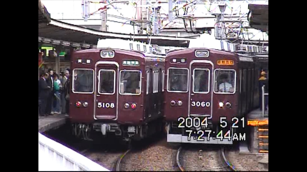 阪急神戸線・宝塚線・京都線　平日朝ラッシュ　十三駅　2004年5月21日