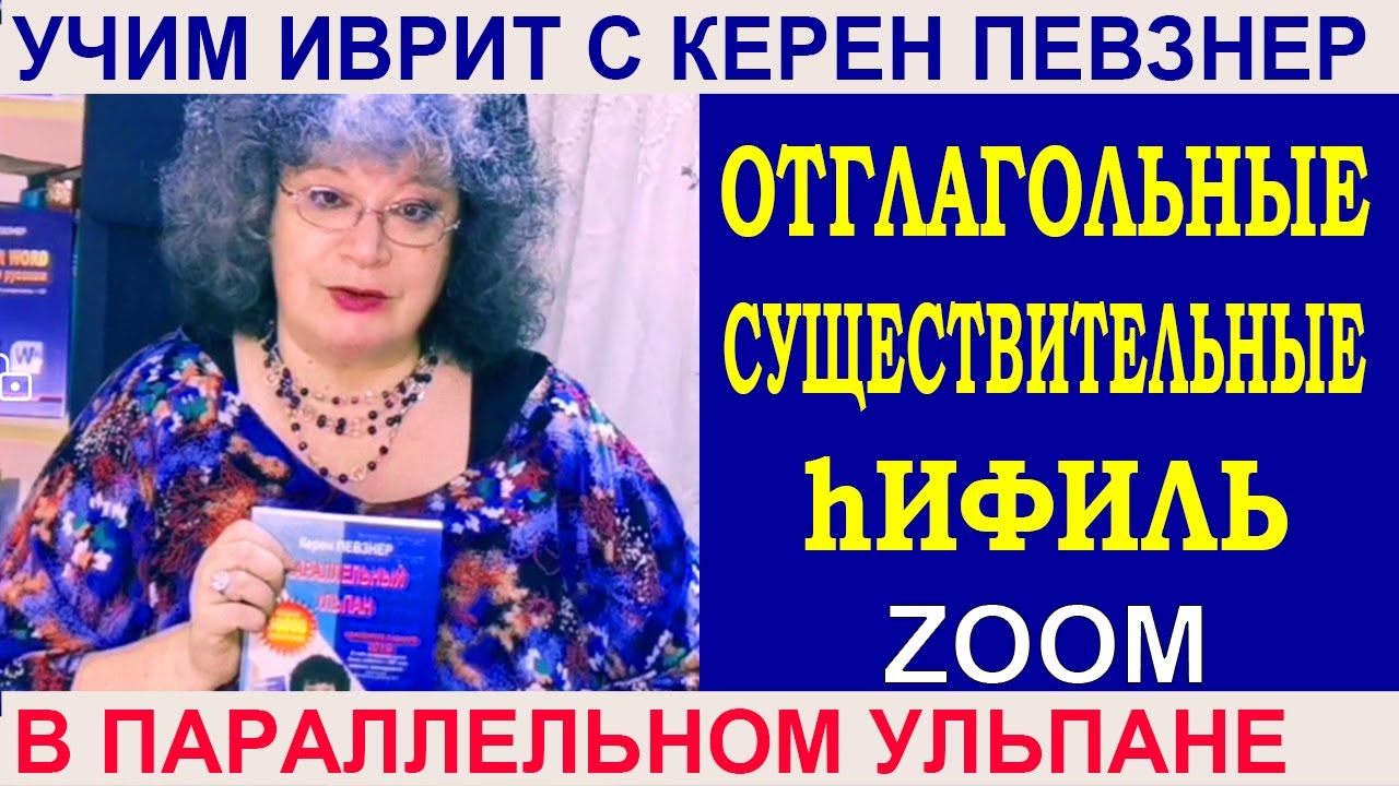 Отглагольные существительные биньяна hИФИЛЬ