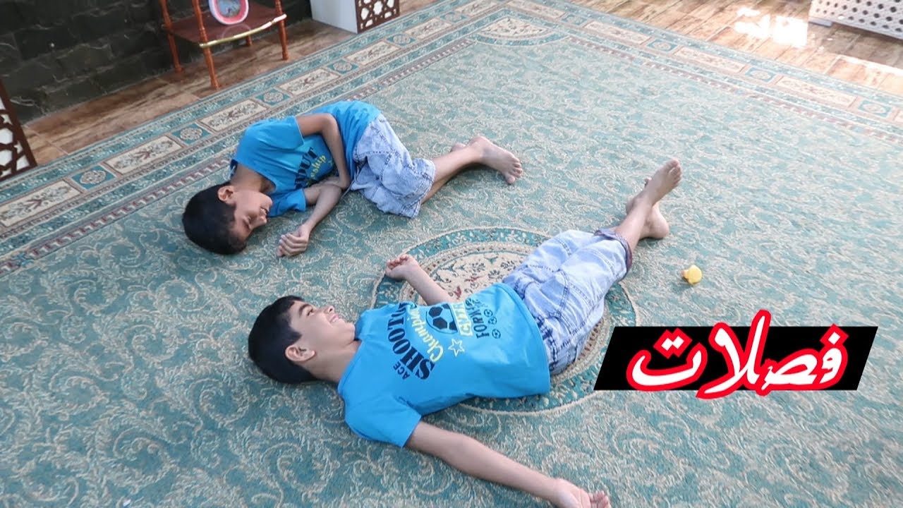 فصلات | ما قبل العيد