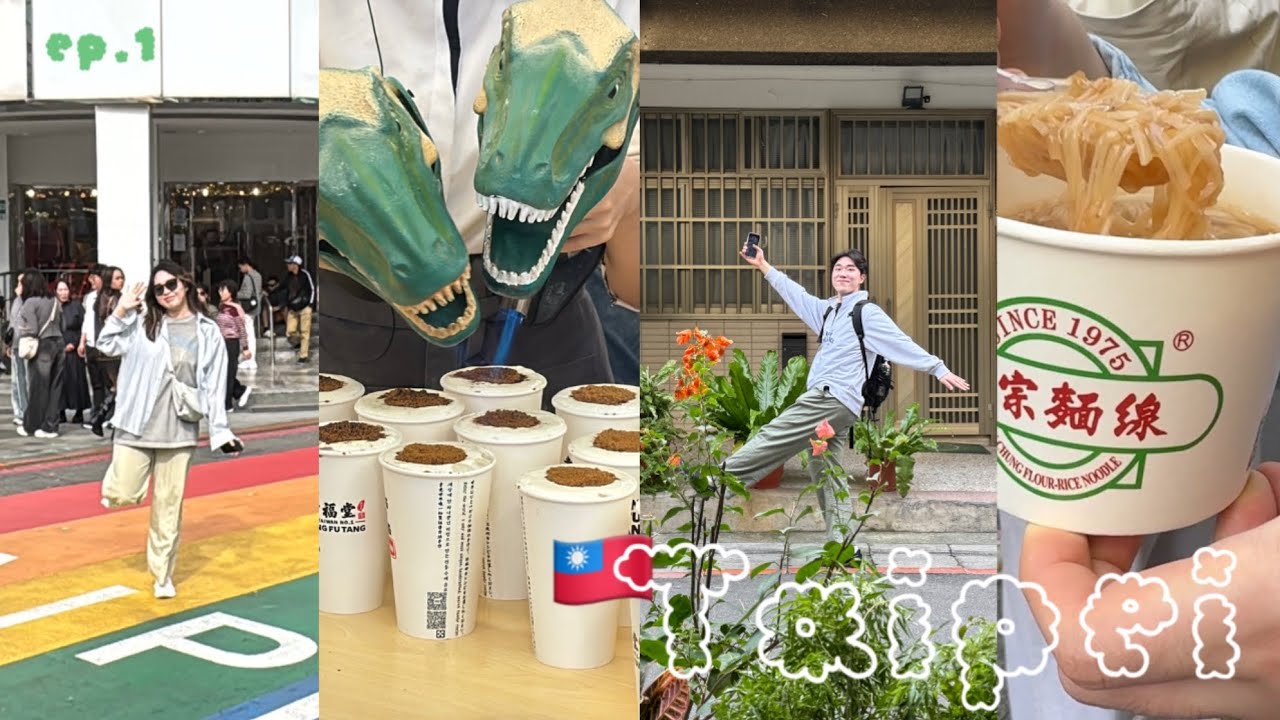 여행브이로그✈️타이베이🇹🇼대만ep.1 그 유명한 행복당, 아종면선, 훠궈 그리고 무지개