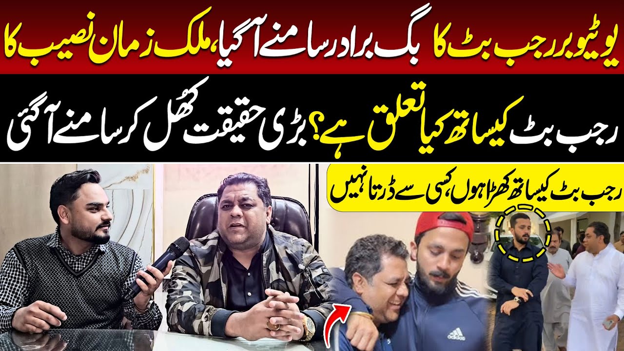 Rajab Butt Ka Big Brother Samne Agya || Malik Zaman ka Rajab Butt K Sath Kya Taluq? |