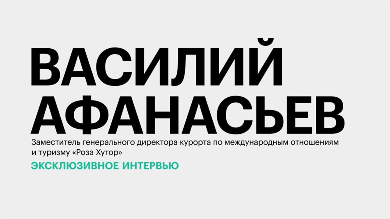 Чем Юг России привлекателен для иностранных туристов? || Василий Афанасьев