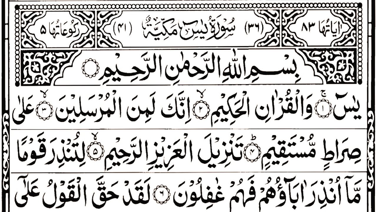 🌾 Surah Yaseen With Ar-Rahman & Al-Mulk | Soothing Wazifa (Vol. 216)
