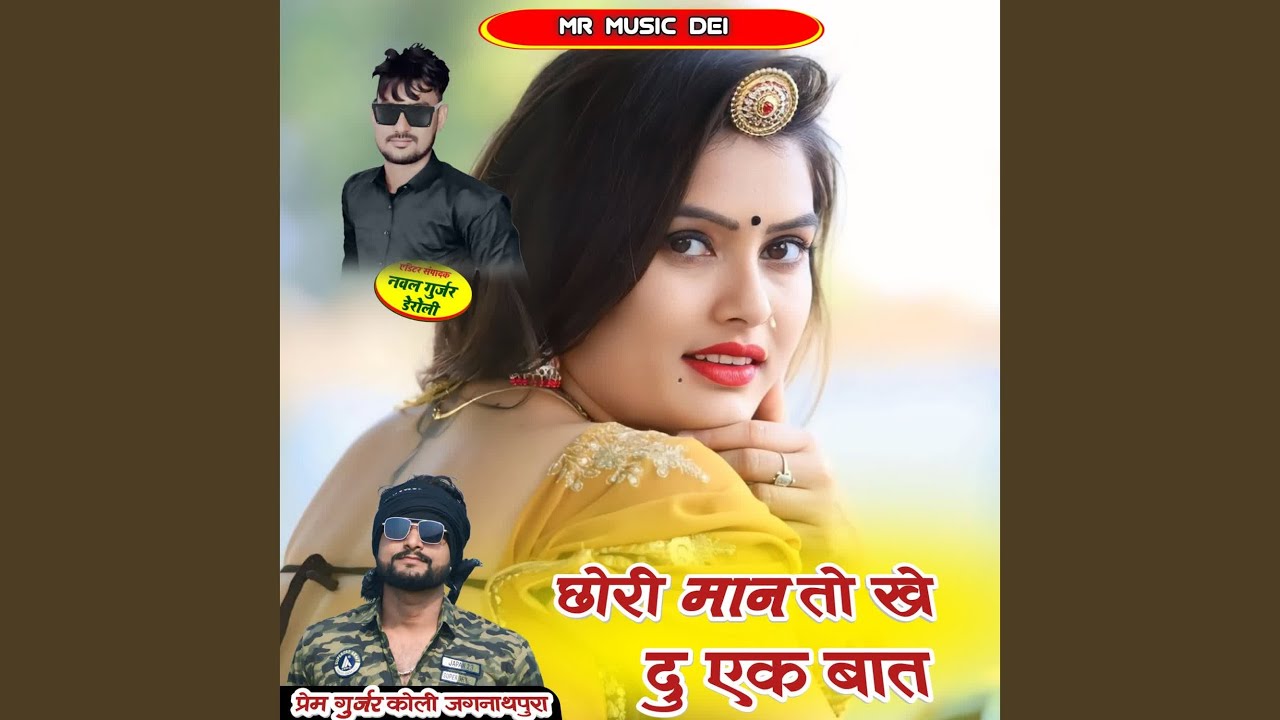 Chori Man To khe Du K Ek Baat