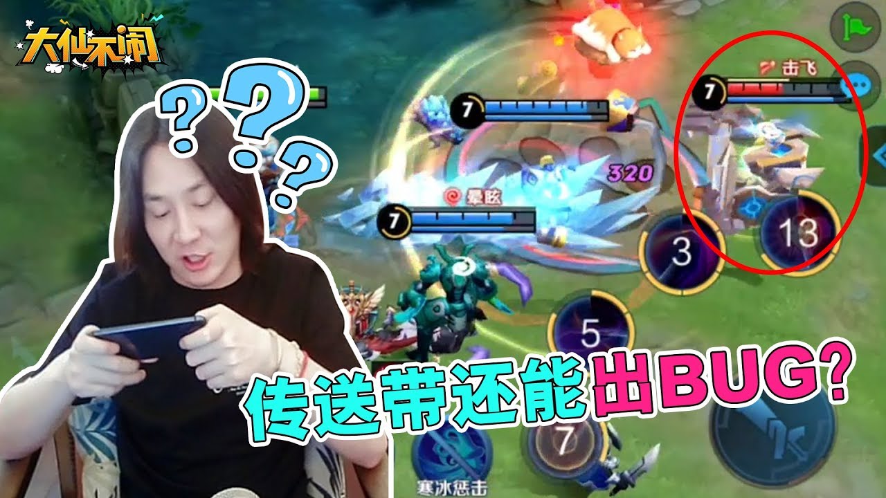 【大仙不闹】大仙打野干将把敌方盾山顶出大乔电梯，离圆圈十万八千里也能回家？