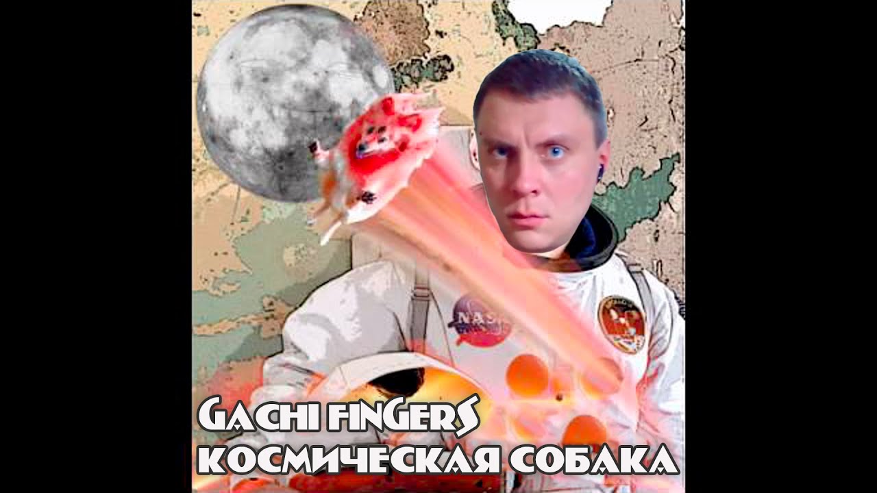 @Gachi Fingers - Космическая Собака | AI cover