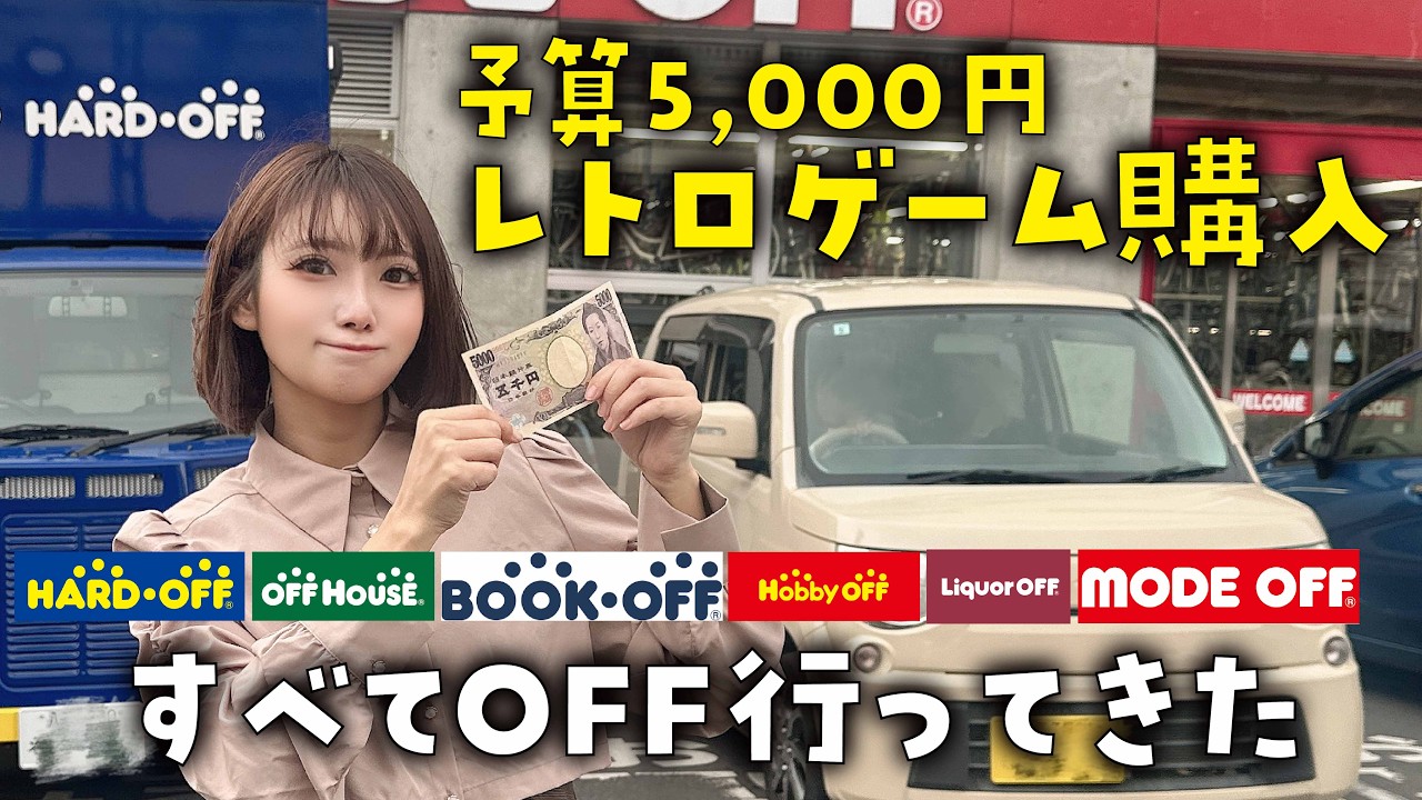 伝説のハードオフへレトロゲーム買いに行ってみた