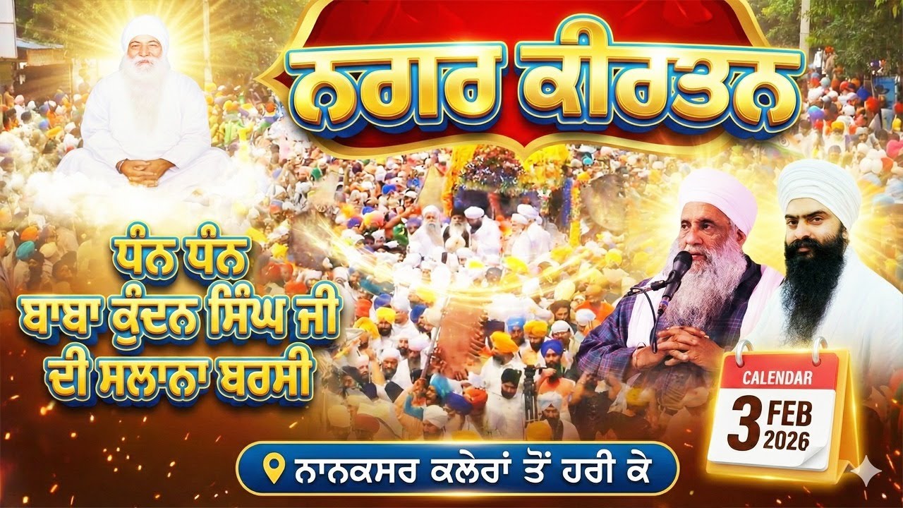 Live Nagar Kirtan Nanaksar To Hari K Pattan | SD Media | Dhan Baba Kundan Singh Ji Nanaksar Kaleran