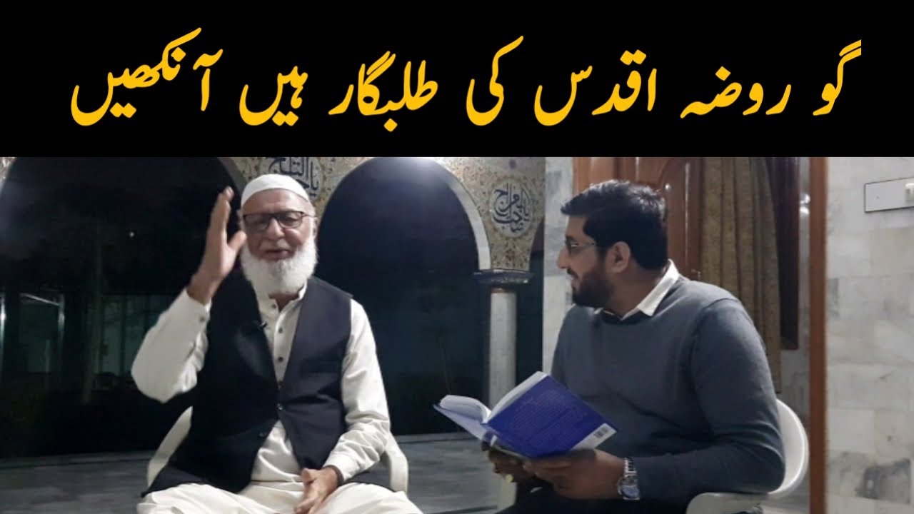 URDU NAAT | Go Roza e Aqdas Ki | IQBAL AZEEM | ZIA UL HAQ | VISAAL E YAAR