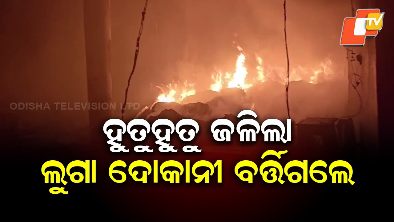 Major Fire Breaks Out at Cloth Merchant’s House in Kendujhar’s Barbil; Family Escapes Safely