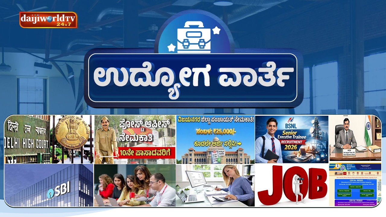 ಉದ್ಯೋಗ ವಾರ್ತೆ : Post Office Job Opportunity Without Exam│Daijiworld Television