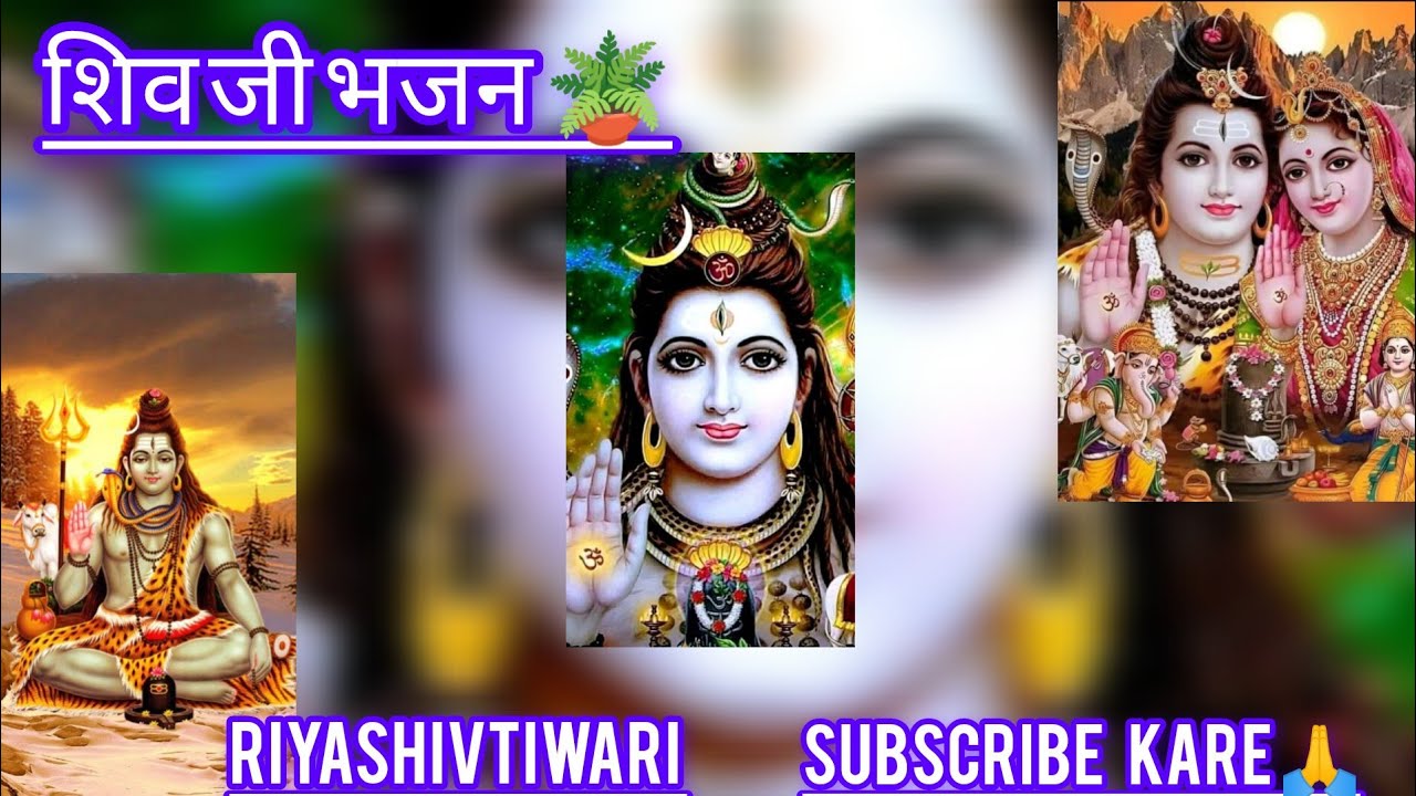 🙏शिव जी भजन 🌻 मेरे नाथ मुझे तुम जाने दो, मुझे बाबुल के घर जाना है 🌺 शिव पार्वती भजन 🪴 सोमवार स्पेशल 