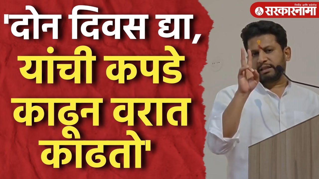 'गुन्हेगारांची साथ खपवून घेणार नाही' विखेंचा नगरसेवकांना इशारा Sujay Vikhe, Ahilyanagar