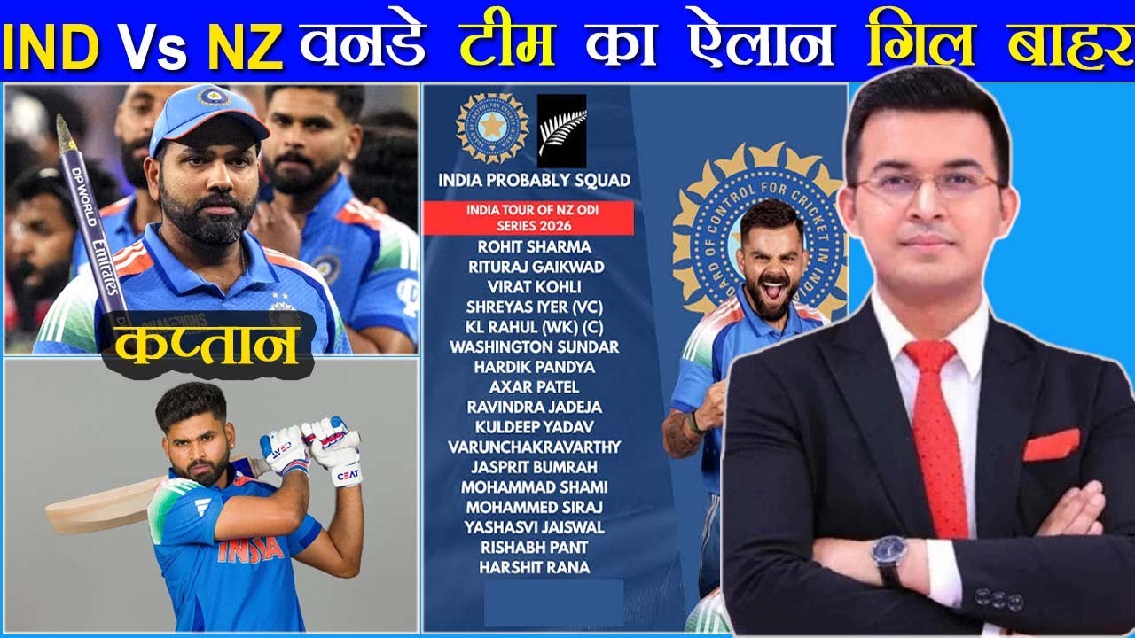 Braking News- Rohit Sharma Again Captain INDIA vs Newzealand Odi Squad Announce IND vs NZ | NewsCOPY