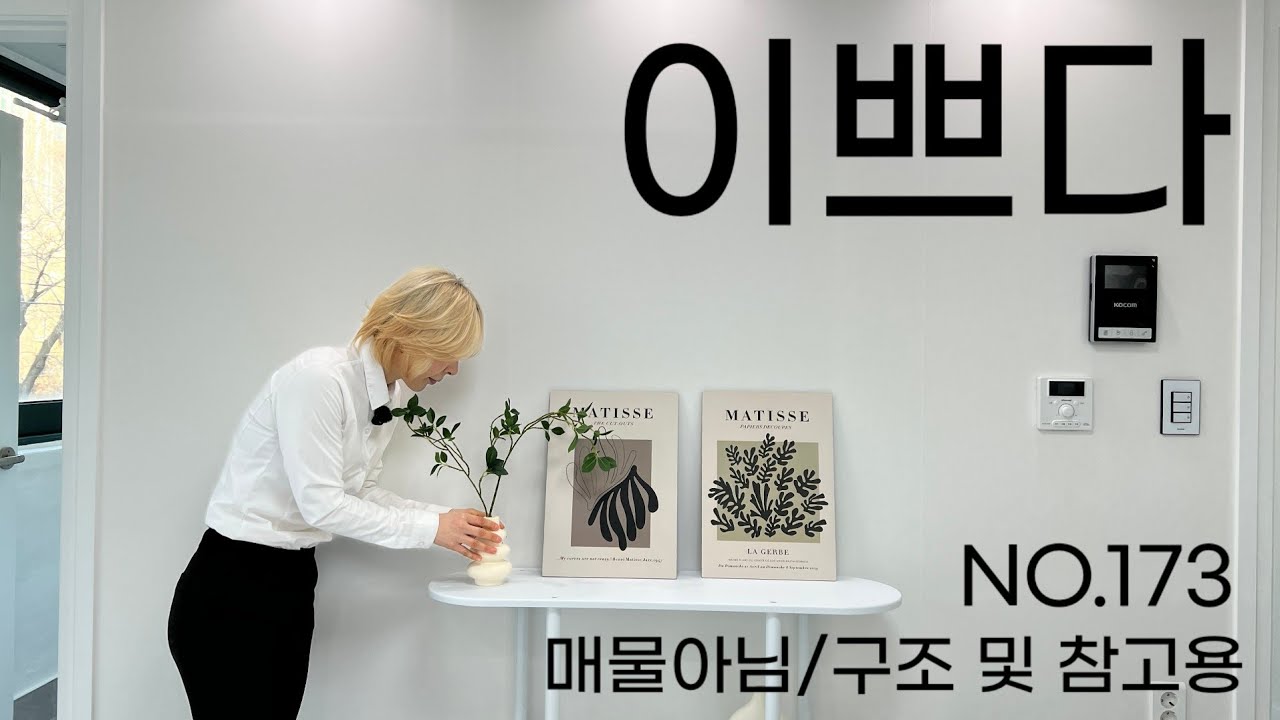 인천 계양구빌라매매 불안한 시국 영끌하면 몸도 마음도 힘들다 [NO.173] #인천빌라매매 #계양구빌라매매 #인천계양구아파트