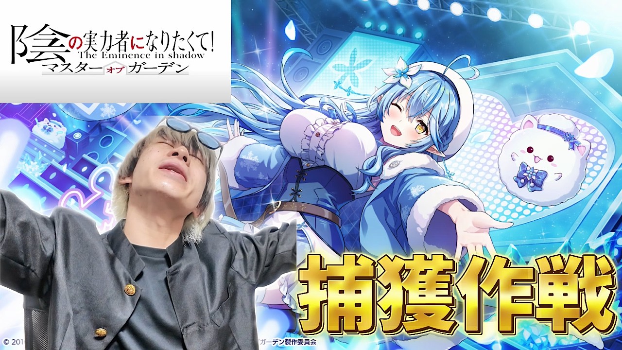 【カゲマス】ラミィちゃん捕獲作戦(リセマラ)
