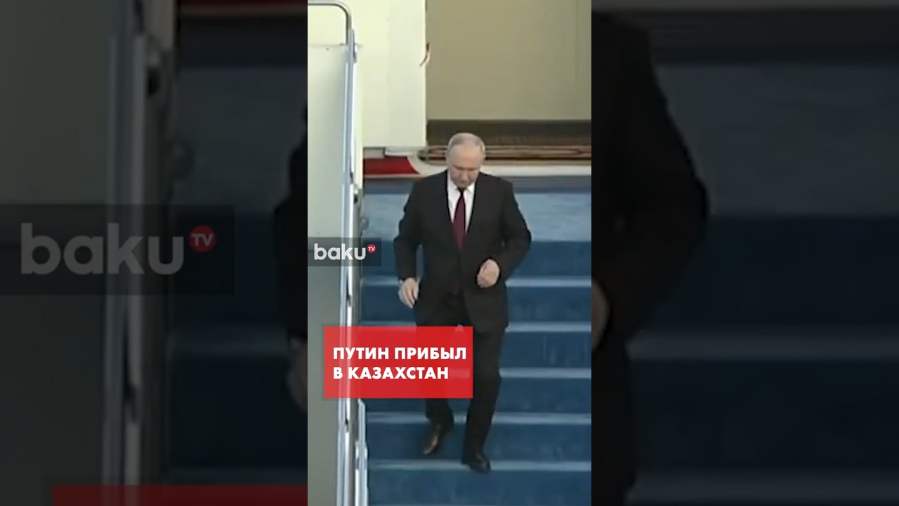 Президент РФ Владимир Путин прибыл в Казахстан с госвизитом