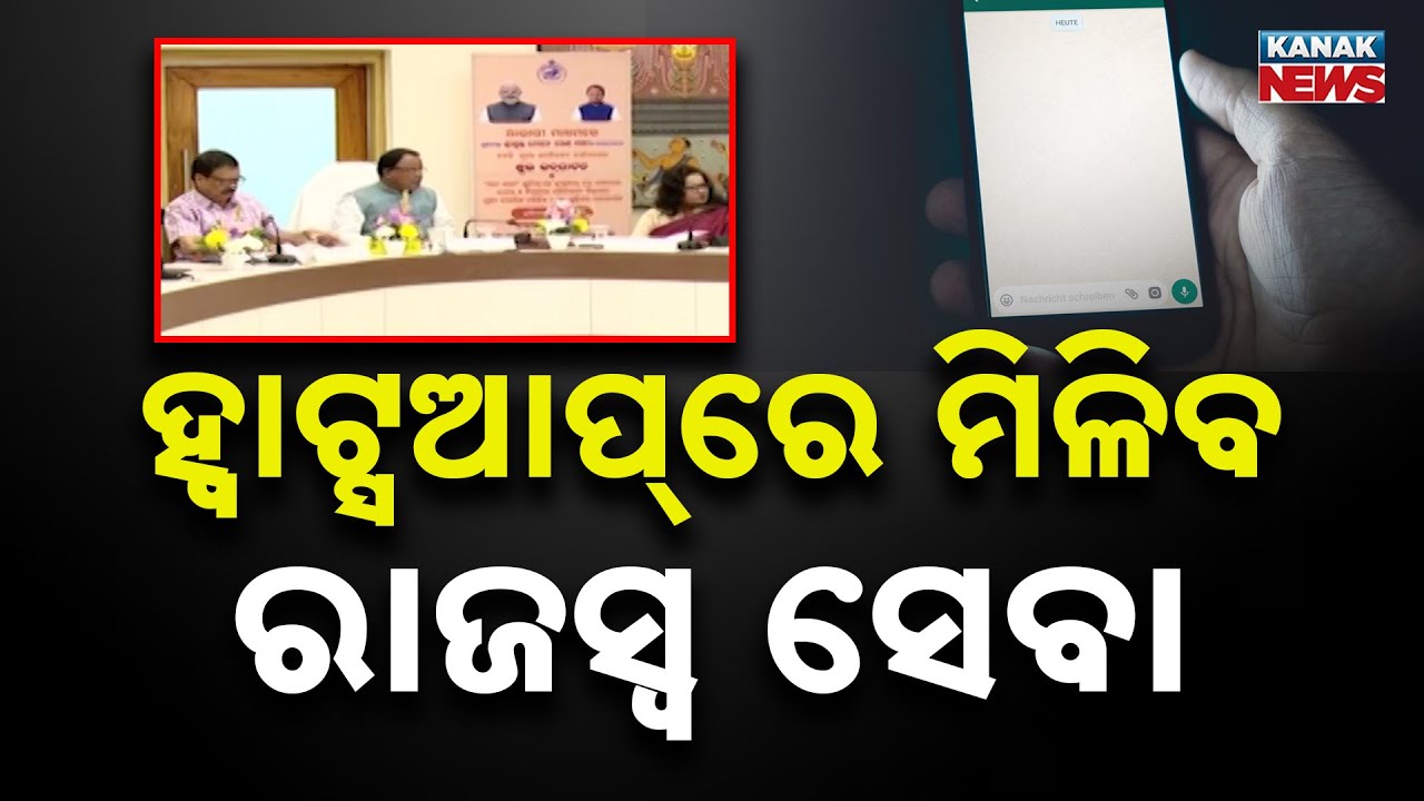 Revenue Services Now on WhatsApp | Odisha Govt Launches &lsquo;Ama Sathi Sahayak&rsquo; Chatbot