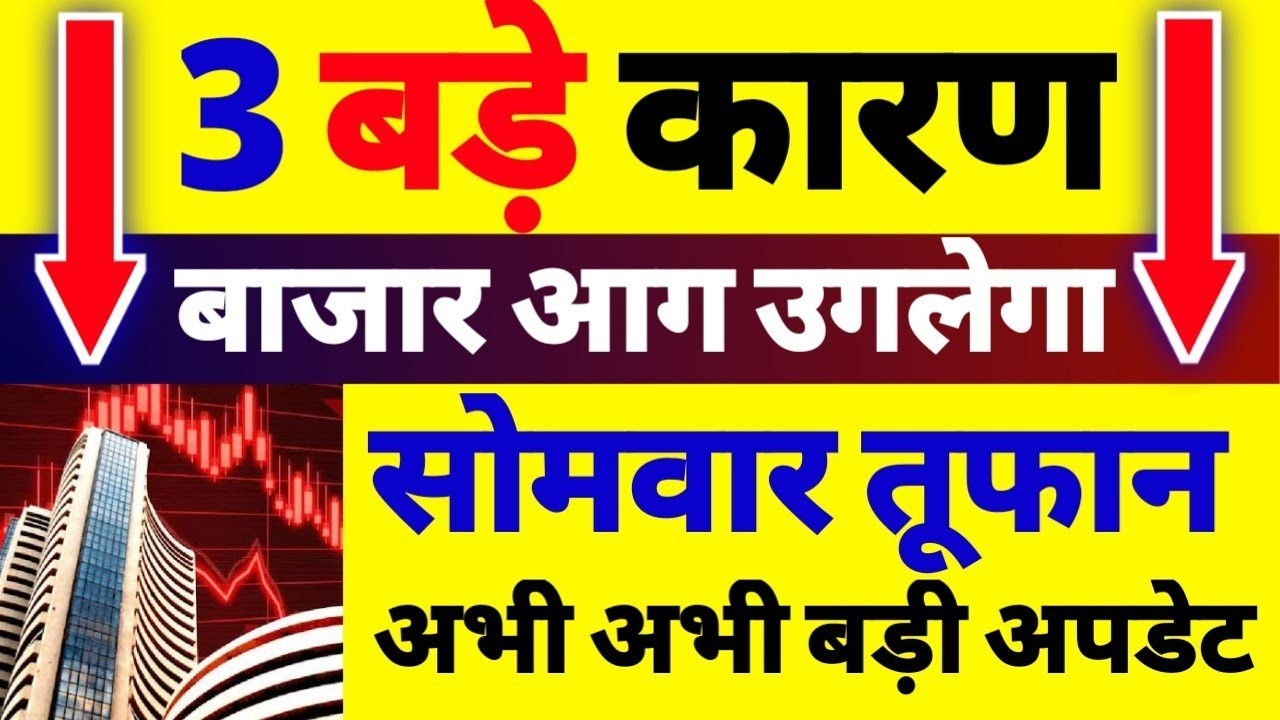 अभी अभी 2 कारण से🔥सोमवार तूफान। Monday Market Prediction| Tomorrow Market Prediction| Nifty Tomorrow