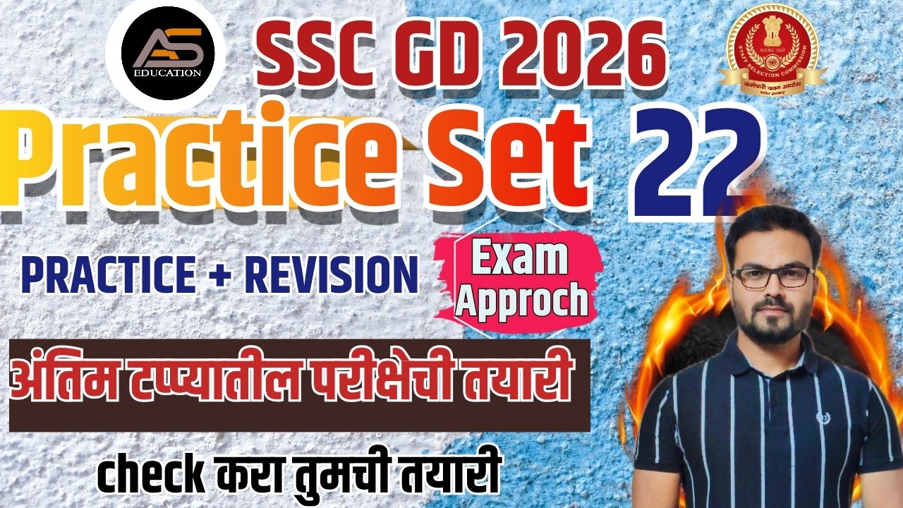 SSC GD 2026 💥 Maths Practice Set 22  💥 हे प्रश्न स्वतःच सोडवा | Suraj Sir #maths
