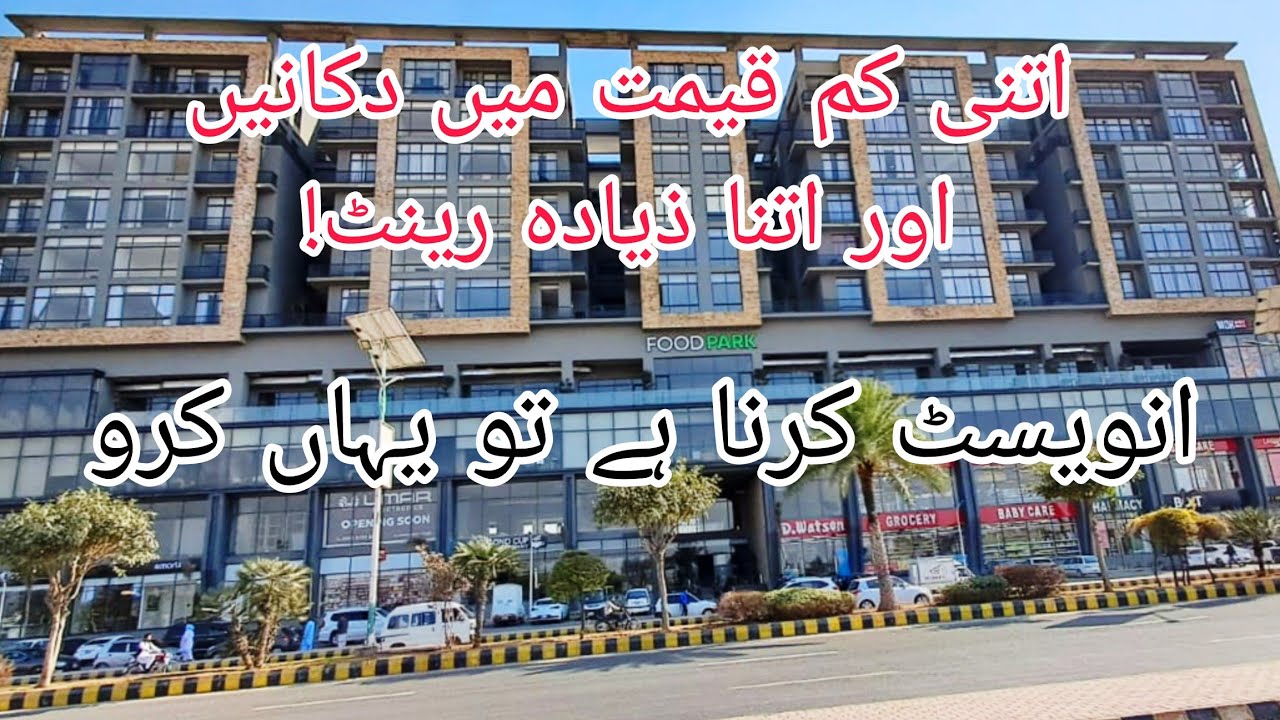 low cost shops in Gulberg islamabad || shop or flats for sale |  Commercial property for sale