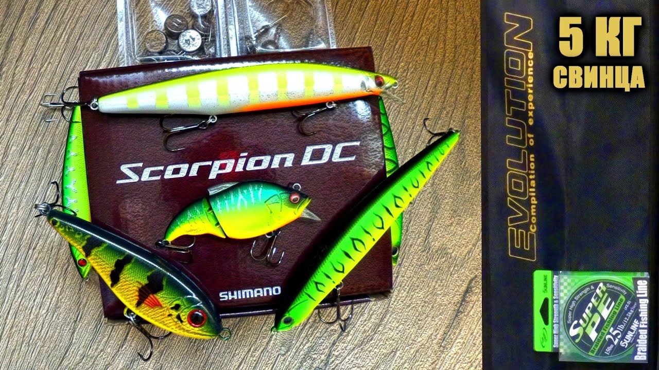 Первый кастинг! SHIMANO Scorpion DC, крупные воблеры и 5 кг свинца!