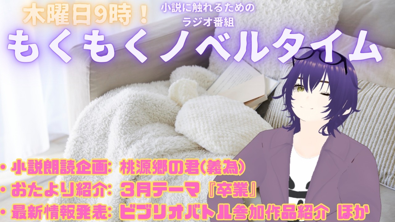 木曜9時！もくもくノベルタイム　#000　#vtuber　#朗読　#雑談